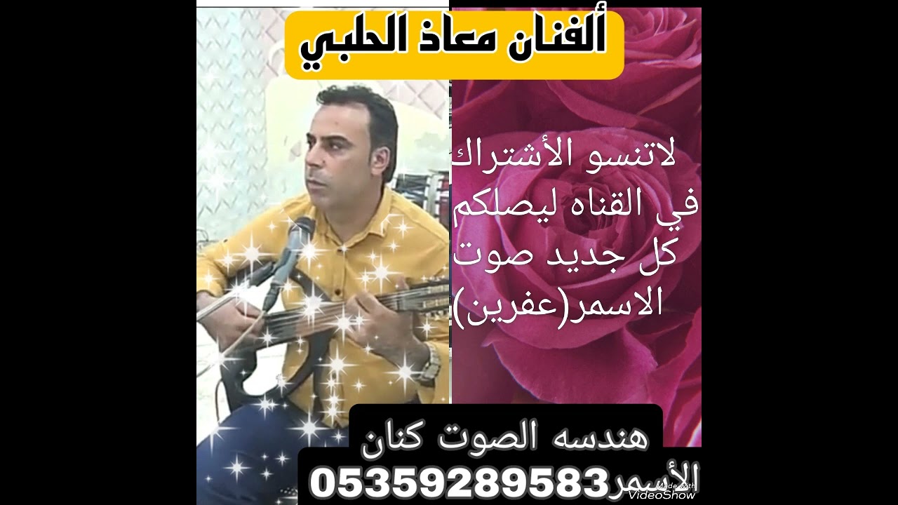 الفنان معاذ الحلبي عتابه