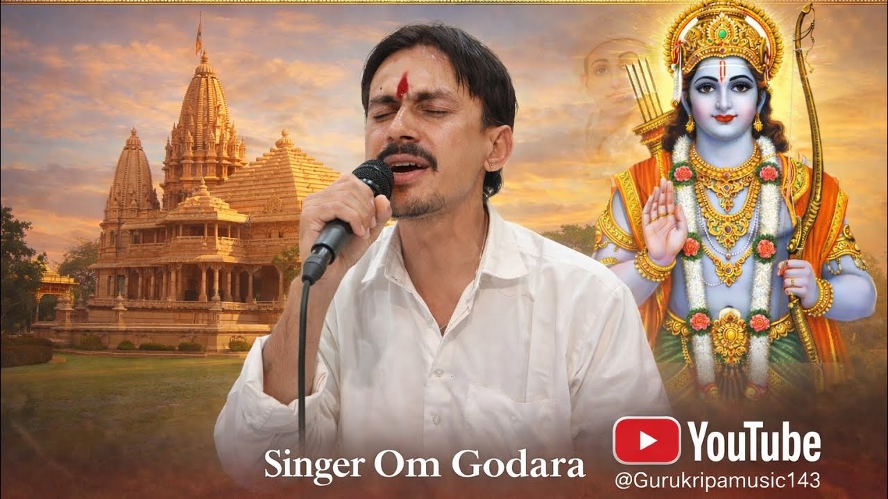 प्रभु श्री राम के निर्गुणी भजन//singer omji Godara,,prbhu shree ram ke nirguni bhajan