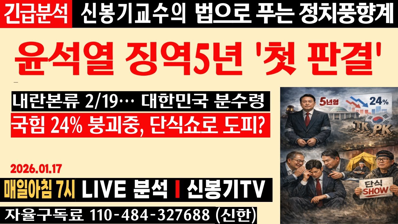 [LIVE] ‘노예정치‘ 장동혁, 고씨-전씨 벗어나라! 지방선거 폭망