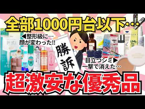 高いの買う前に見て!市場をぶち壊す有能品たち!【ガールズちゃんねる】【がるちゃんまとめ】【2ch】【有益雑談】