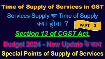 Time of Supply of Services | Section 13 of CGST Act | Time of Supply Under GST | GST Section 13 |