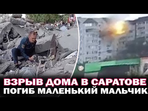 Взрыв в Саратове! Часть дома обрушилась при взрыве газа