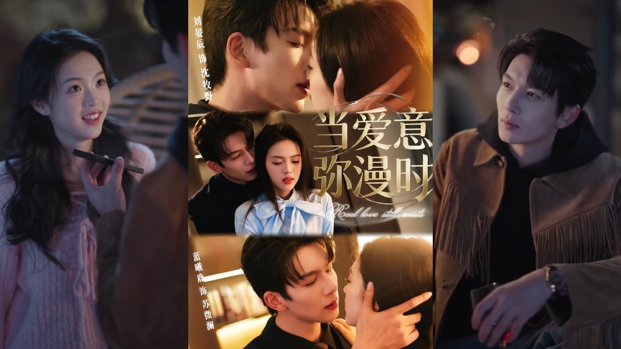 【完整版】刘晏辰&蓝曦鹿《当爱意弥漫时》宫女苏微澜因冲撞贵妃被诬陷，溺亡后穿越千年后，醒来身处酒店浴缸，偶遇的商界翘楚沈牧野，竟与前世陛下容貌一致！#短剧 #完結 #蔓蔓書屋 #大结局