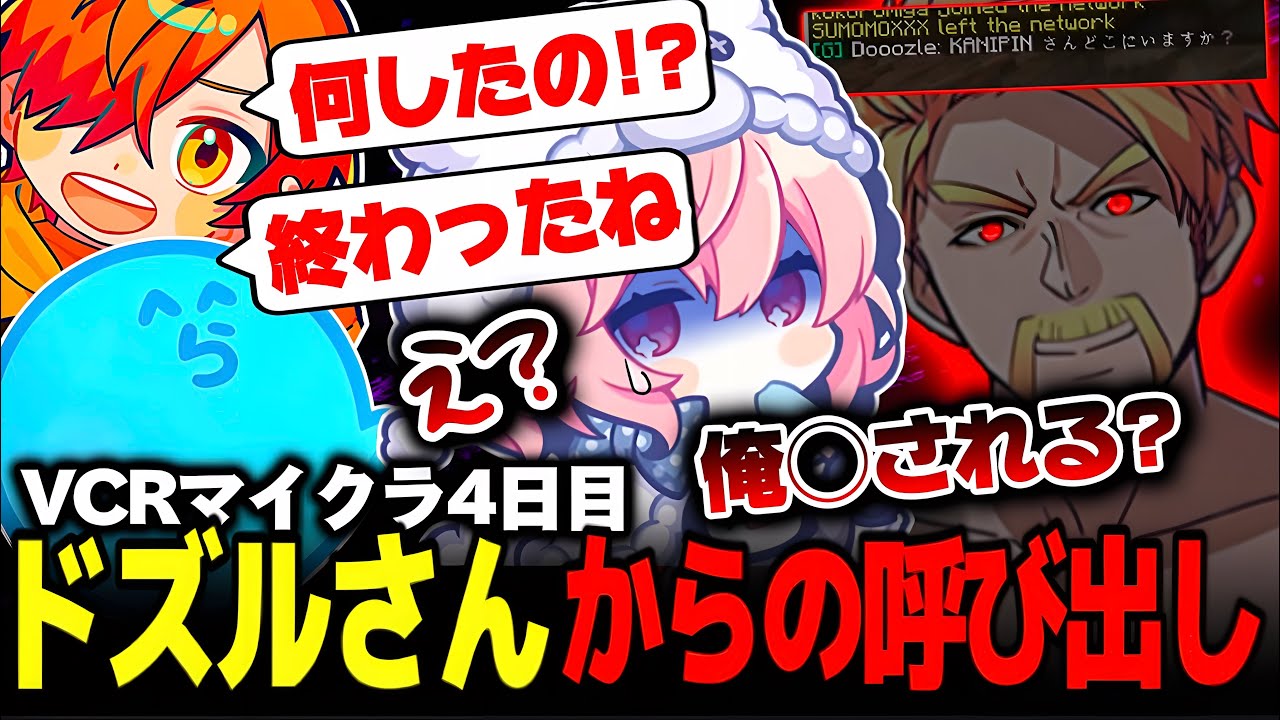 【VCRマイクラ】ぺいんと達にドズルさんの恐い噂を吹き込まれ怯えるなるせ/おしゃれな水槽建築【なるせ/らっだぁ/ぺいんと/ドズル社/切り抜き】