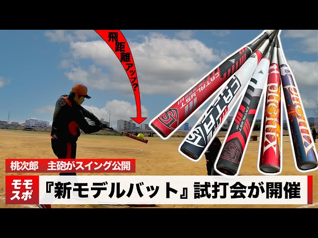 We all tried out the new 2023 model bats! - YouTube
