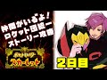 【生放送】ロケット団ポケモンといくストーリー放送 2日目【ポケモンSV】