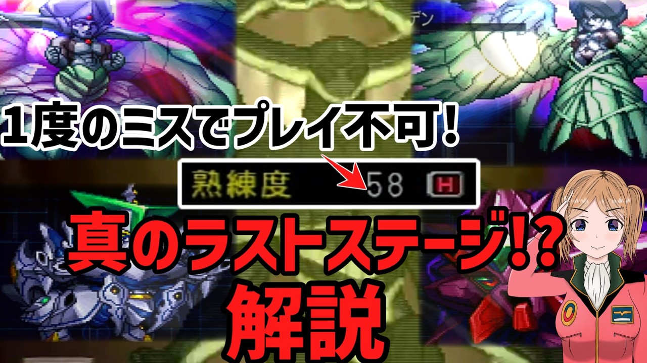 熟練度ミスは即アウト! 第3次スパロボαの最終隠しステージ紹介「今遥か遠い彼方‥」
