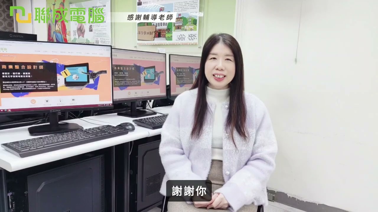 聯成電腦好不好?就業學員好評價👍 讓「熱愛」成為職涯的導航！拒絕將就現狀，用不懈的堅持將跨域的信念打磨成專業底氣 💖🛡️🌈 ft. 陳秀玲