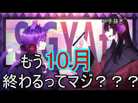 【シグヤタラジオ】もうすぐ2020年が終わることに戦慄を覚えるラジオ