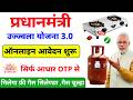 Pm Ujjwala Yojana 2026 Apply Online | Free Gas Connection Apply Online | उज्ज्वला गैस सिलेंडर ऑनलाइन