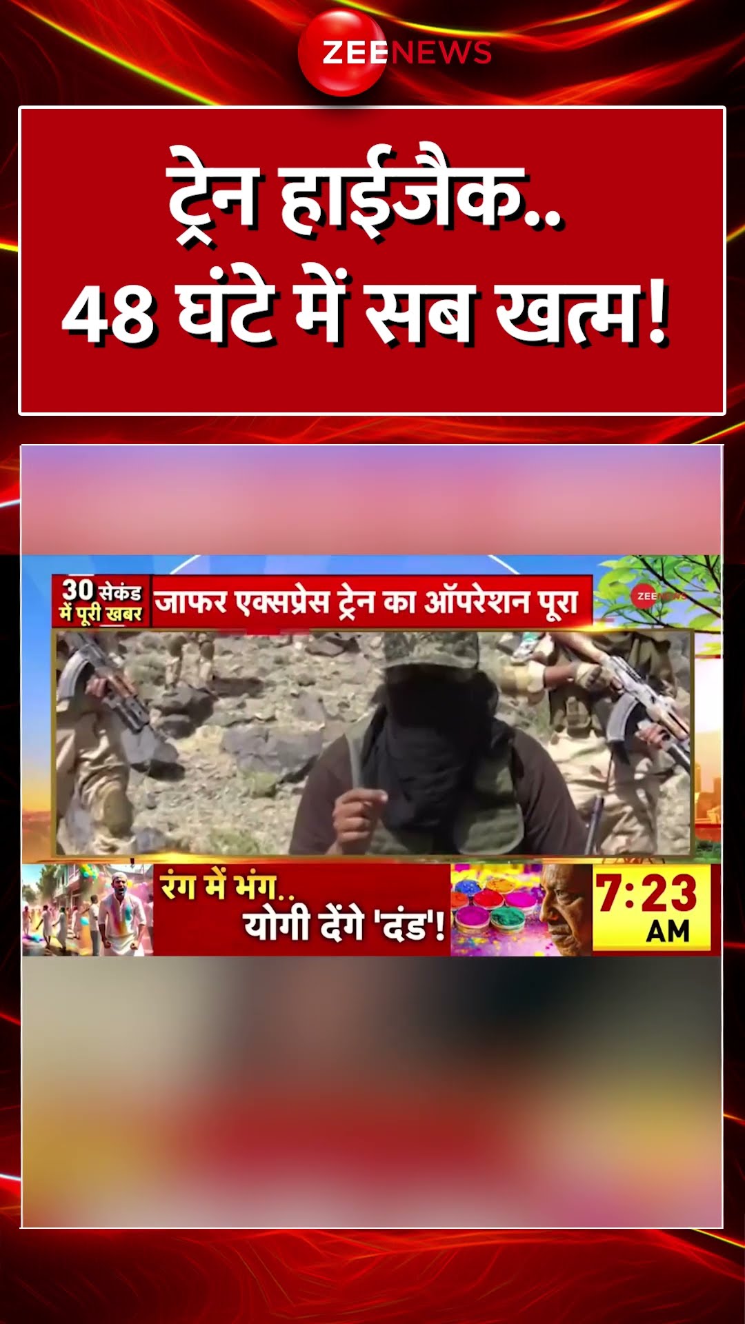 Shorts: ट्रेन हाईजैक.. 48 घंटे में सब खत्म! #PakistanTrainHijackUpdates #balochistan #bla #trending