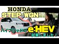 ステップワゴン スパーダ プレミアムラインe:HEV／ホンダ HONDA【試乗編】ハイブリッドのSPADAに試乗しました！車酔いをしにくい工夫がアレコレ♪ノアヴォクとの違いもお話ししています！