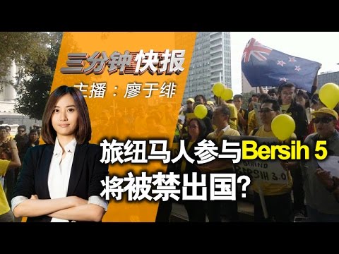 2016年10月6日Kinitv《三分钟快报》