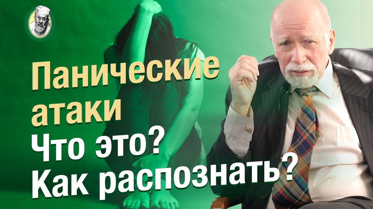 Что такое панические атаки? Как проявляется паническая атака? Симптомы ...