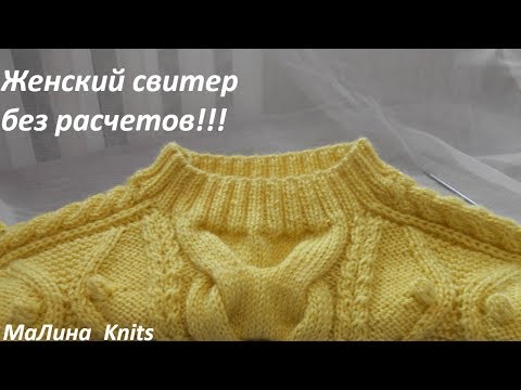 Как вязать спицами женский джемпер