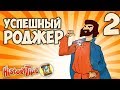 Каталонская Кампания в Малой Азии - II: Успешный Роджер - History Time