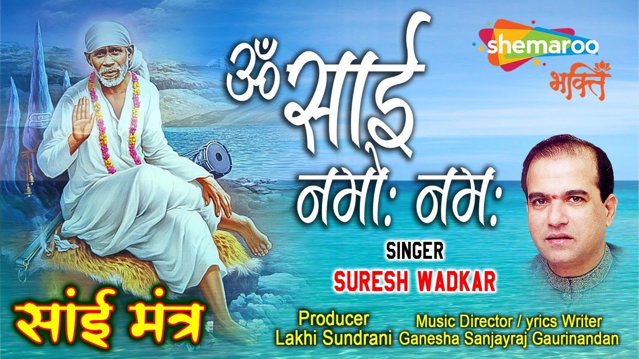 SAI MANTRA  Om Sai Namo Namah by Suresh Wadkar               