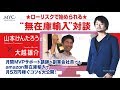 【無在庫輸入対談】山本けんたろうvs大越雄介MYC「2017年8月度月間MVPサポート講師が副業会社員でもamazon無在庫輸入で月5万円稼ぐコツを大公開！」