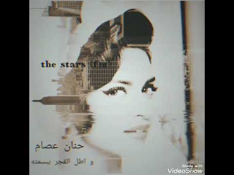 حنان عصام و اطل الفجر ببسمته