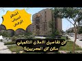 كل تفاصيل الاعلان التكميلي سكن كل المصريين 5 محدود الدخل كل تفاصيل الاعلان التكميلي سكن كل المصريين 5 محدود الدخل