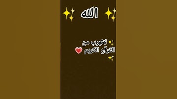#تلاوة #قران_كريم #اكسبلور #عبدالرحمن_مسعد #لايك