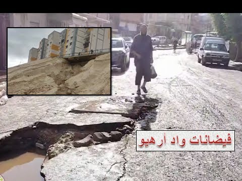 فيضانات واد ارهيو اليوم ولاية غليزان     