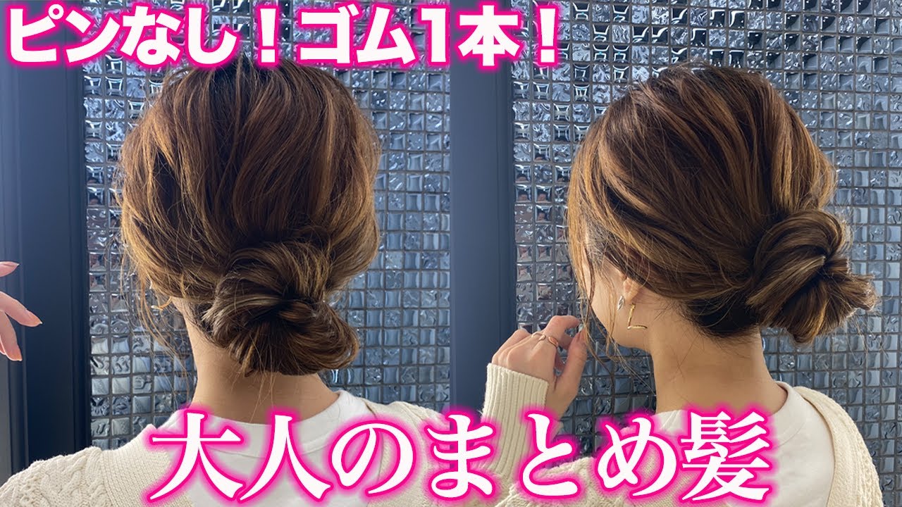 ヘアアレンジ ゴム1本で簡単 崩れない なのに可愛いヘアアレンジ Youtube