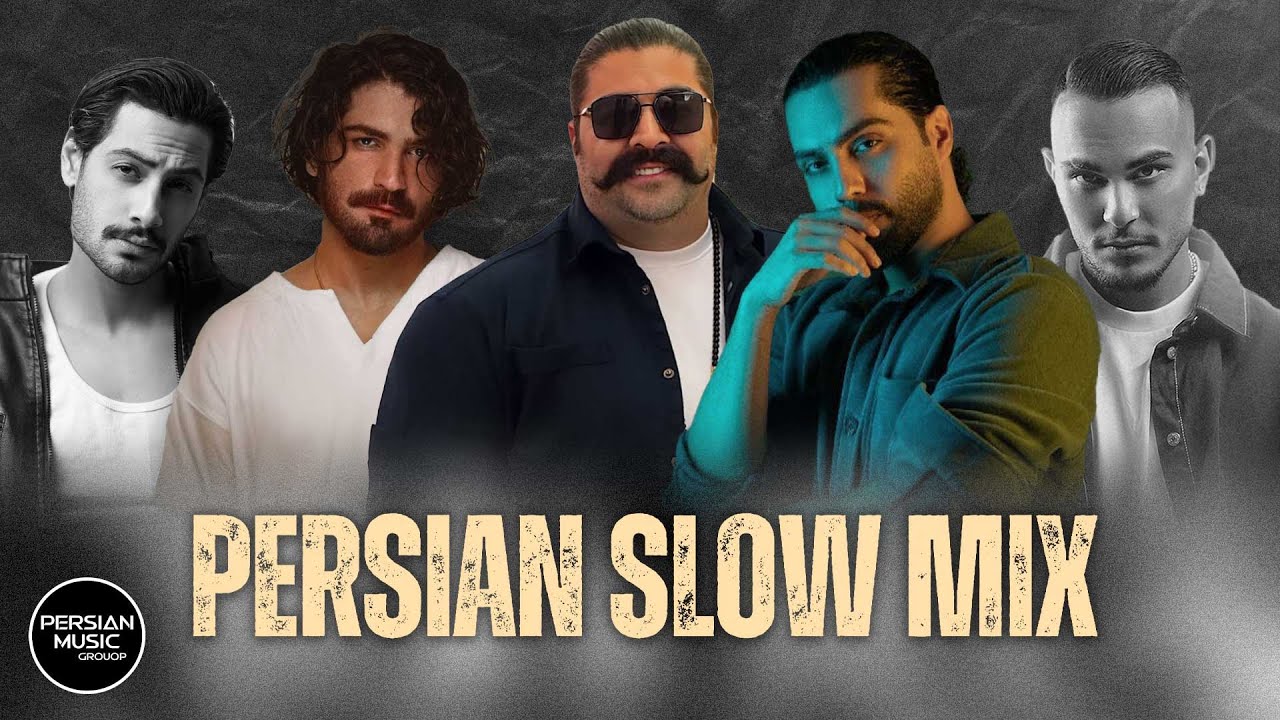 Persian Slow Mix 2025 ( میکس آهنگ های آرام ایرانی )