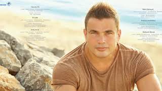 Amr diab Lyrics-كلمات طول منا شايفك جنبي عمرو دياب