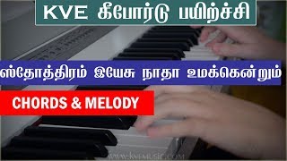 Sthothiram yesu nadha Song Notes(Chords,melody)- Tamil Keyboard and Piano Notes- KVE MUSIC chords