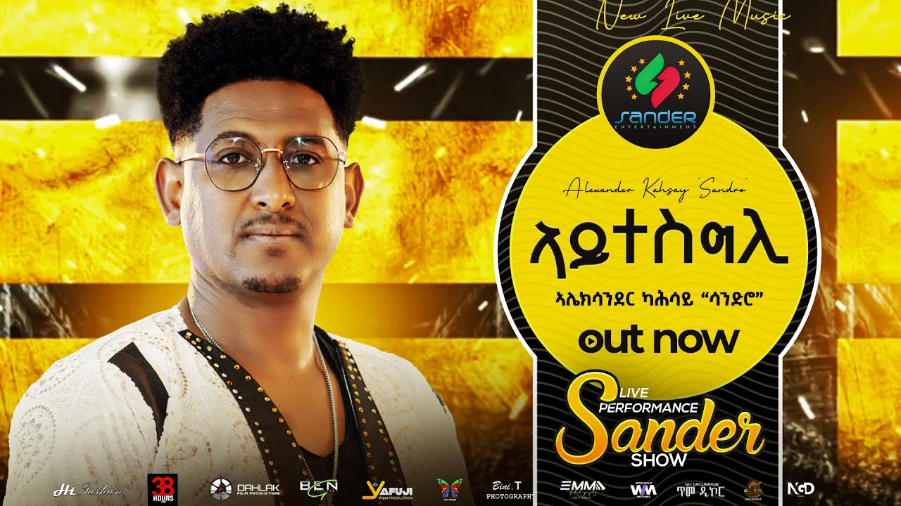Alexander Kahsay (Sandro) - Aytesgli -New Eritrean Music 2026 (official video)