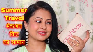 Cosmetic travel makeup bag | garmiyo me travel makeup kaise kare | Kaur Tips