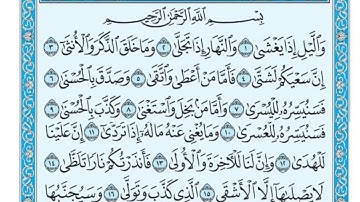 سعد الغامدی سورة الليل   تەفسیری كوردی سورەتی الليل بەدەنگی هەندرێن   Tafseri Surat Al  Layl