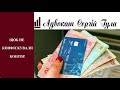 АРЕШТУВАЛИ! Перекидаєте гроші з картки на картку - що потрібно знати?