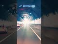니가 왜 거기서 나와#영탁