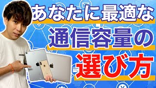 携帯の容量選び間違ってない？大手キャリアが安くなる前に付けておきたい基礎知識。レンタルWi-Fiもこれが基準！