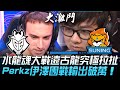 G2 vs SN 頂級對戰！SN水龍魂大戰究極拉扯G2遠古龍  Perkz伊澤團戰輸出破萬！| 小組賽 | 2020 S10世界賽精華 Highlights