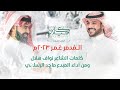 المدمر عمر أداء ماجد الرسلاني إهداء لجمهور عمر المخلصين حصريا 2023 