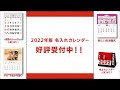 2022年(令和4年版)名入れカレンダー　壁掛けカレンダー・卓上カレンダーを豊富にラインナップ｜はんこ屋さん21