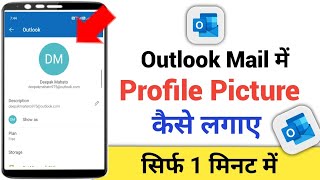 Outlook mail Me profile picture Kaise lagaye||Outlook mail Me Profile picture Upload kaise kare