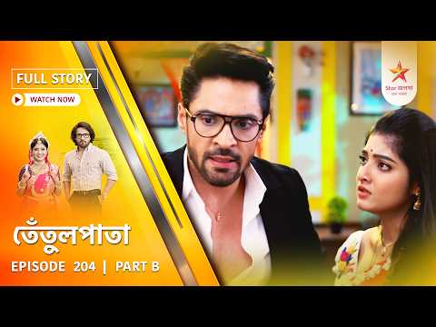 Full Story | Tentulpataa | Episode 204 | Part B