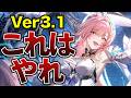 【鳴潮】セルラン首位も納得! Ver3.1激熱&微妙コンテンツほぼ全て紹介します