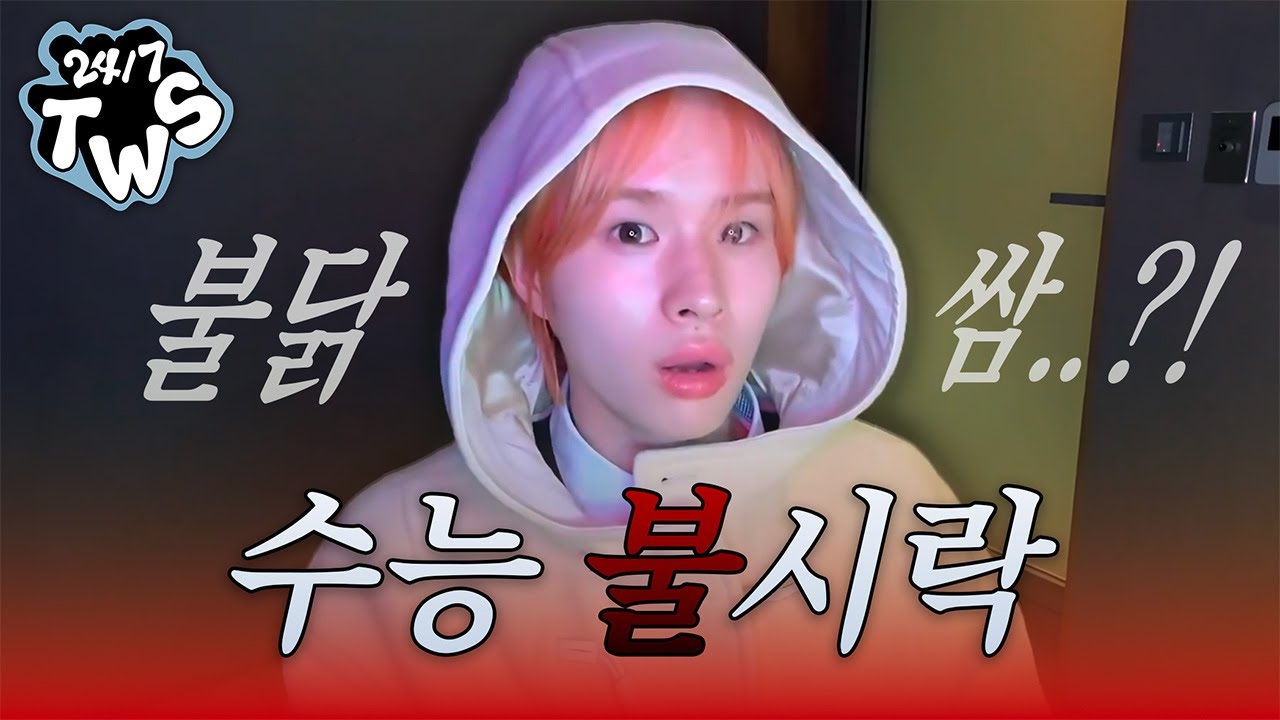 TWS[경민] | 나 시험보다 무슨 일 생기면 어떡하려고 | 251113 투어스 위버스 라이브