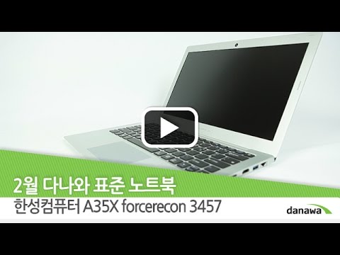 한성컴퓨터 A35X forcerecon 3457 2월 다나와 표준노트북