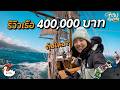 ครั้งหนึ่งในชีวิตล่องเรือใบ 100 ปี ไปแอนตาร์กติกา!