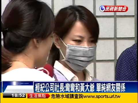 彎彎新婚爆婚外情 出面鞠躬道歉－民視新聞