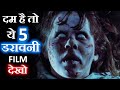 Top 5 Best Hollywood Horror Movies 2021 in Hindi on YouTube, Netflix & Hotstar | Part 9