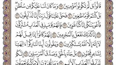 سورة الصافات الشيخ ياسر الدوسري صفحة ٤٤٧