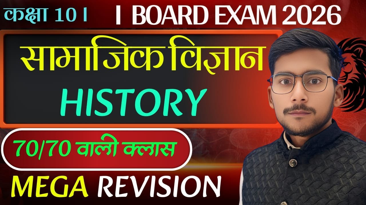 Class 10 Social Science History | Full Maha Revision | Board Exam 2026 | UP Board | सम्पूर्ण इतिहास