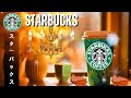 スターバックス- 9月の最高のスターバックスの曲を聴き- 朝、目覚め、そして良い気分のためのポジティブモーニングスタバカフェミュージック- 必要なものに集中できるようにします- STARBUCKS